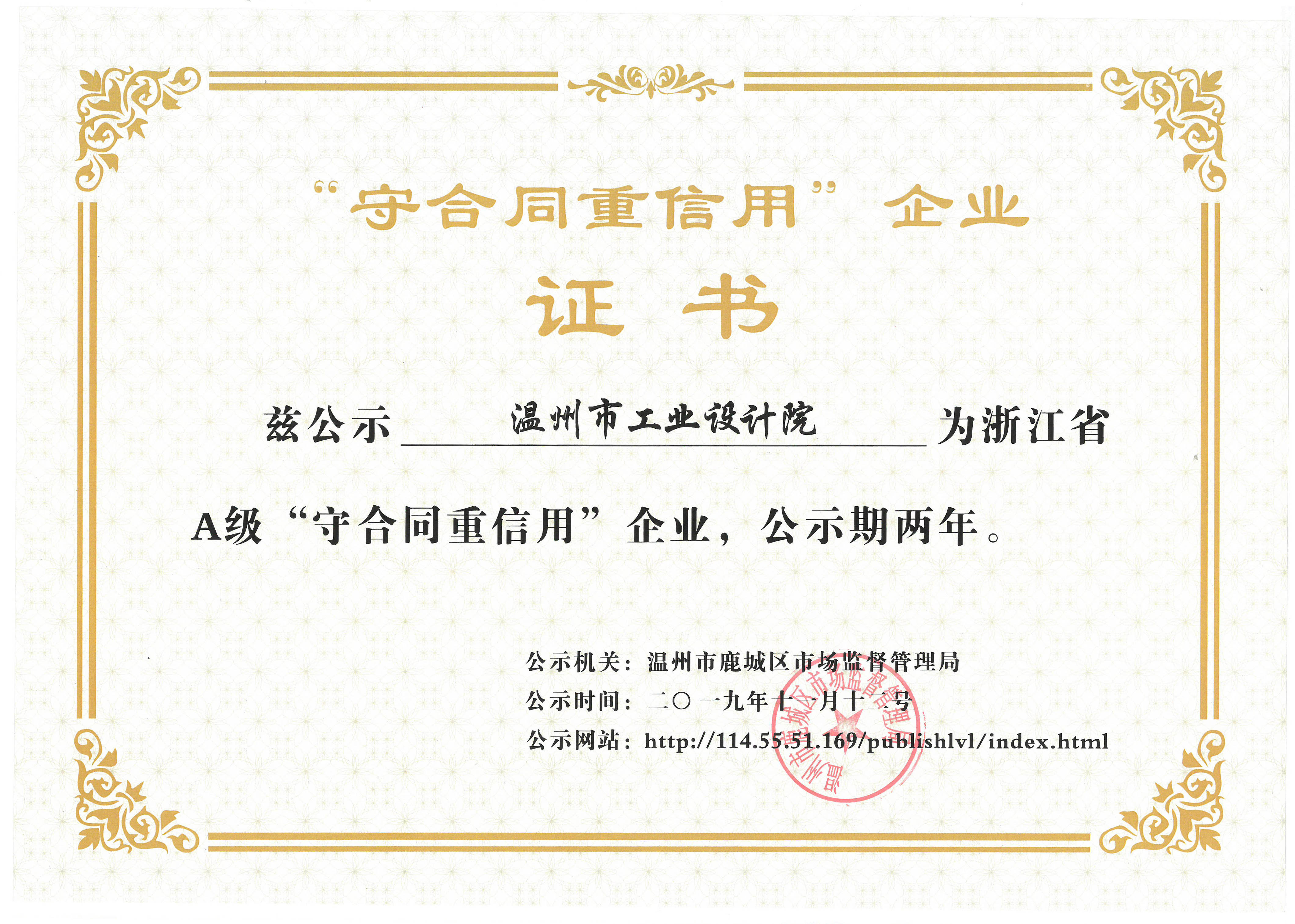 \\Gyy-nas\資質(zhì)證書\資質(zhì)證書\法人證書、榮譽(yù)證書\單位榮譽(yù)\守合同重信用企業(yè)證書.jpg